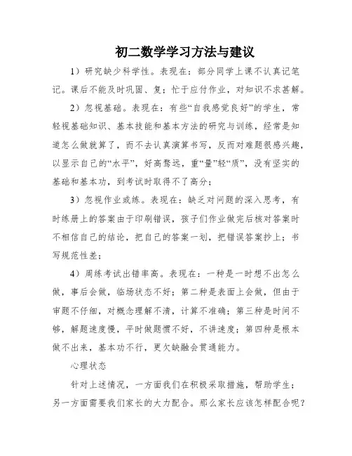 初二数学学习方法与建议