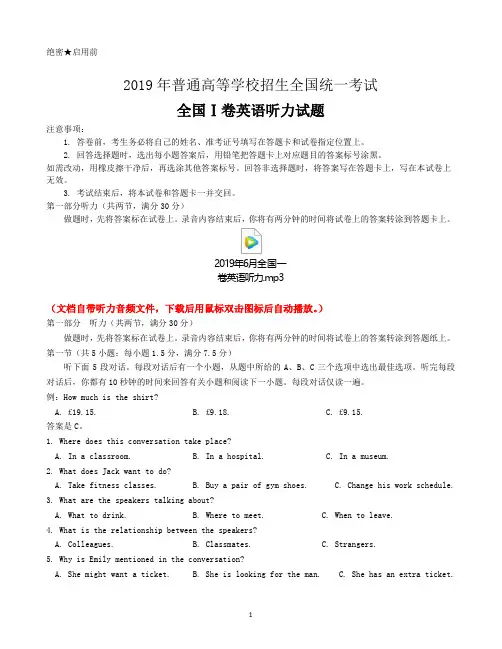 2019年全国Ⅰ卷高考英语听力试题(听力音频+试题+答案+听力原文)