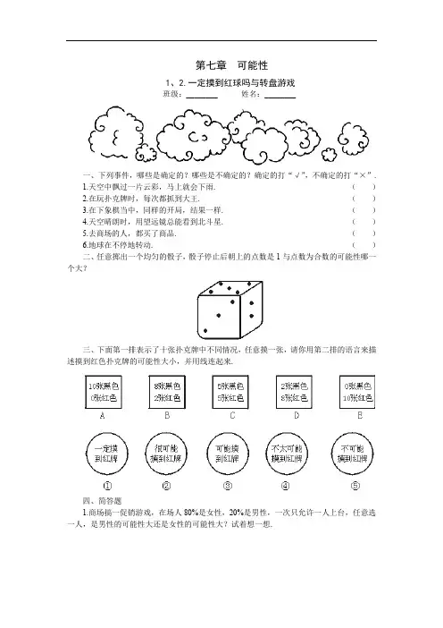 最新版初中七年级数学题库 15分钟课堂过关训练(一定摸到红球吗与转盘游戏)
