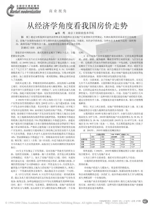 从经济学角度看我国房价走势