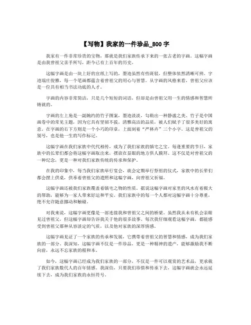 【写物】我家的一件珍品_800字