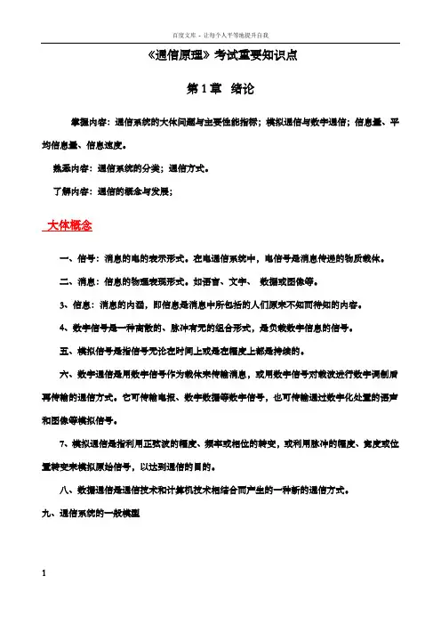通信原理期末考试温习重点总结完整版