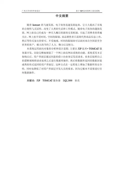 基于JSP技术的网上拍卖系统