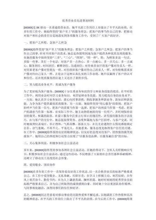 优秀营业员先进事迹材料