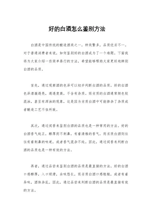 好的白酒怎么鉴别方法