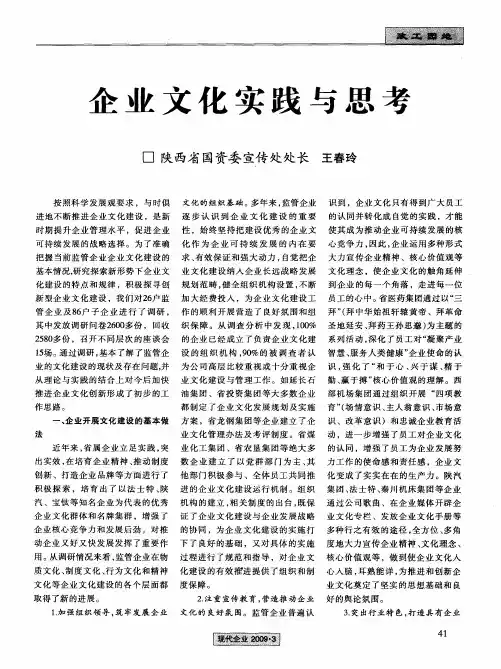 企业文化实践与思考