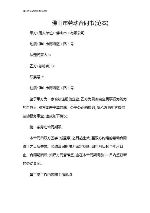 佛山市劳动合同书(范本)