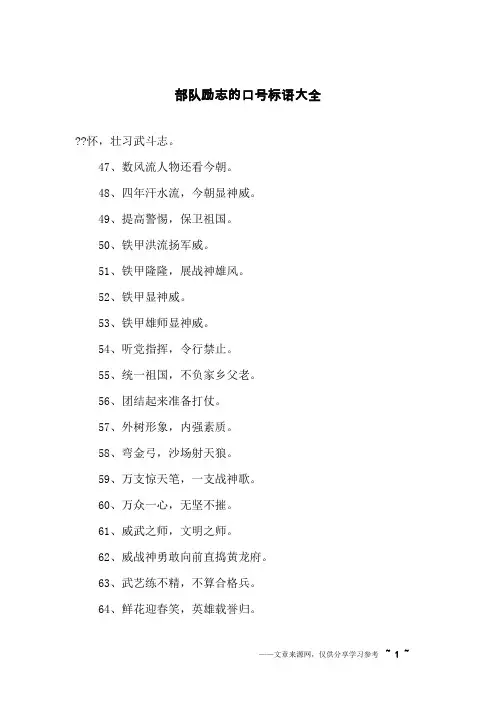 部队励志的口号标语大全