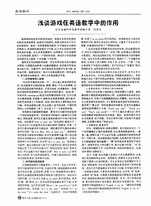 浅谈游戏在英语教学中的作用
