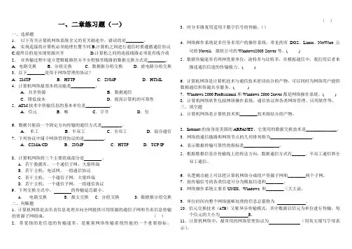 计算机网络概述及数据通信基础高考题综合