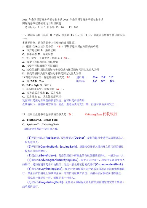 2013 年全国国际商务单证专业考试