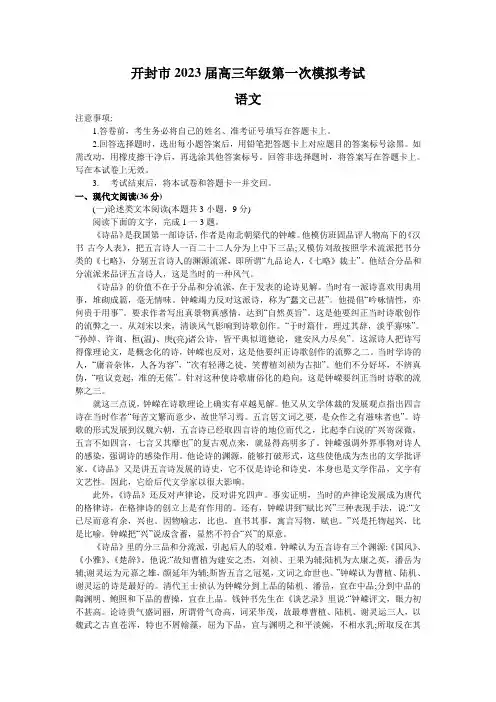 河南省开封市2023届高三上学期12月第一次模拟考试语文试卷(含解析)