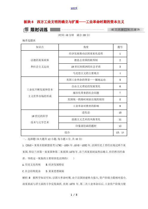 高考历史二轮复习 第一部分 近代篇 工业文明时代的世界与中国 板块6 西方工业文明的确立与扩展—工业