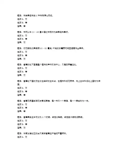 2023 国开形考任务 果树栽培技术(南方本) 柿小测试880
