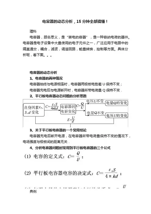 电容器的动态分析，15分钟全部搞懂！