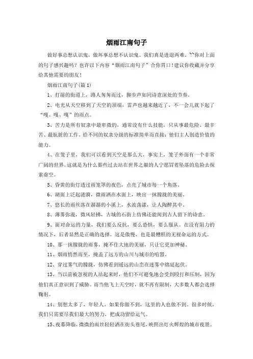 烟雨江南句子