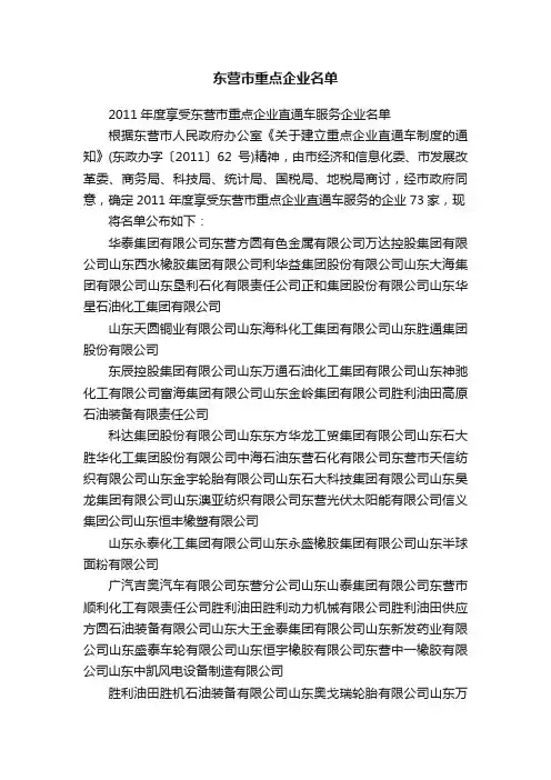 东营市重点企业名单