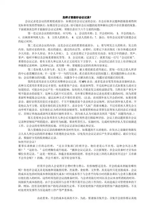 怎样才能做好会议记录
