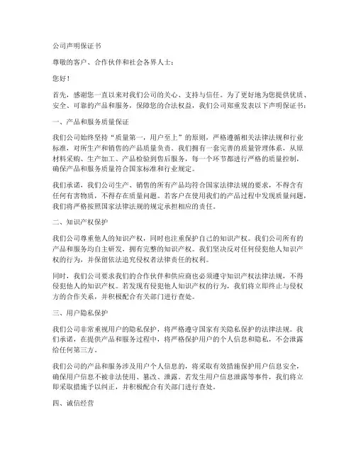 公司声明保证书范本
