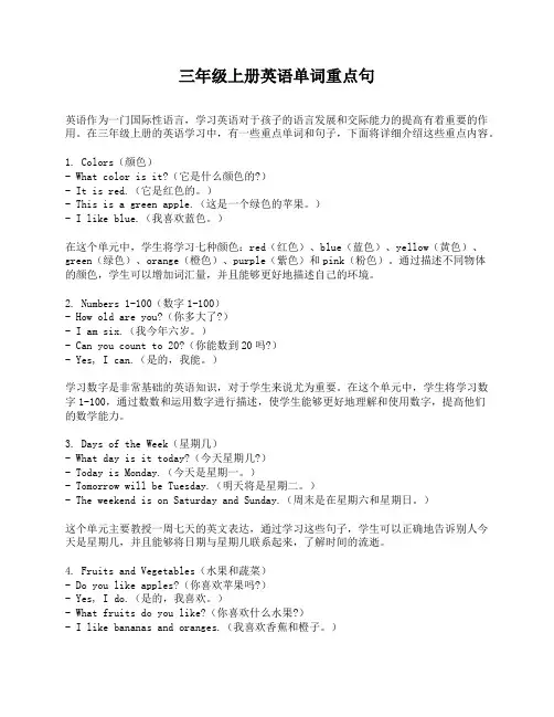 三年级上册英语单词重点句