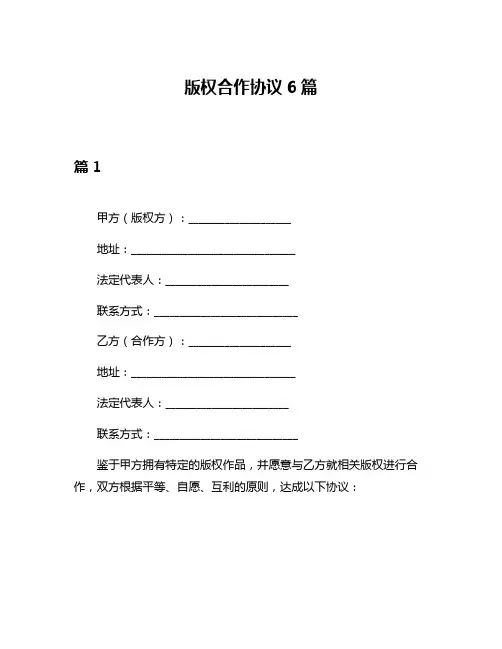 版权合作协议6篇