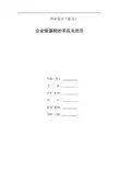 企业偷漏税的手段及防范  毕业论文