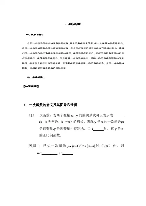一次函数复习教案(全面复习)