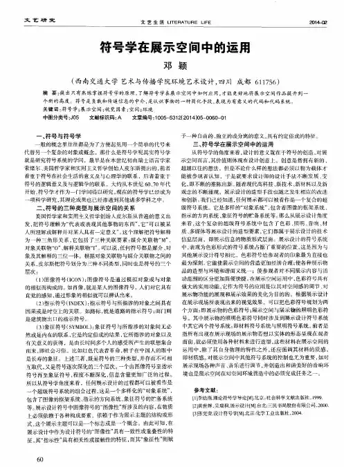 符号学在展示空间中的运用