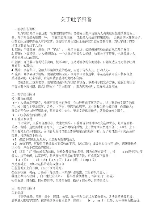 (完整版)吐字归音训练方法