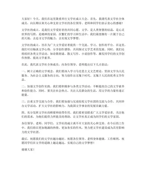 文学社成立领导发言稿范文