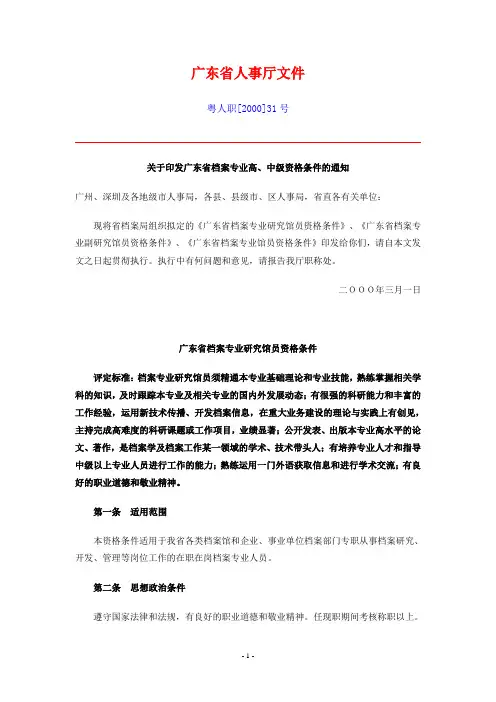 广东省档案专业高、中级资格条件