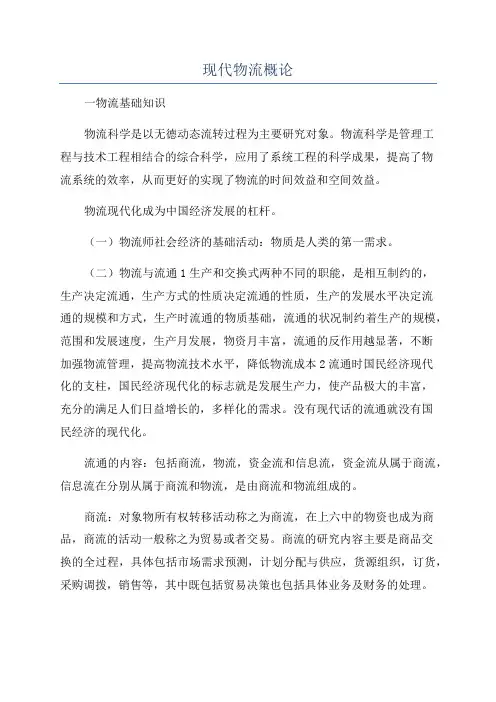 现代物流概论