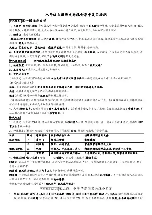 八年级上册历史与社会期中复习提纲