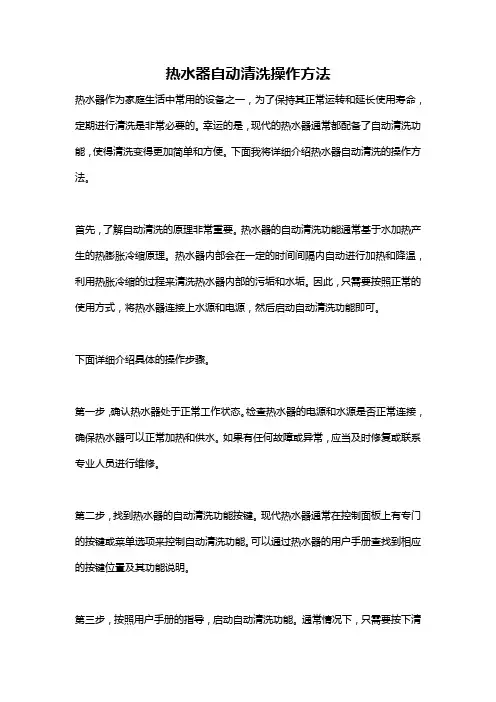 热水器自动清洗操作方法