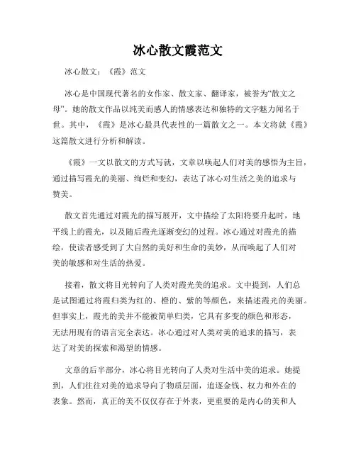 冰心散文霞范文