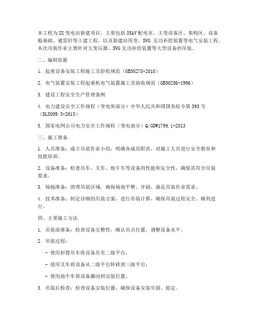 变电设备吊装专项方案