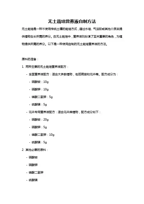 无土栽培营养液自制方法