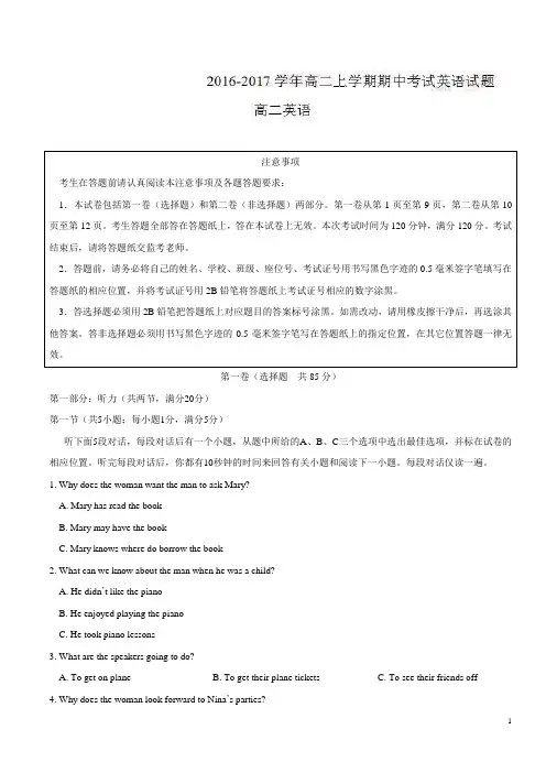 2017-2018学年高二上学期期中考试英语试题(有答案)
