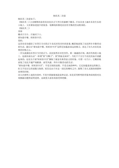 悯农其二诗意