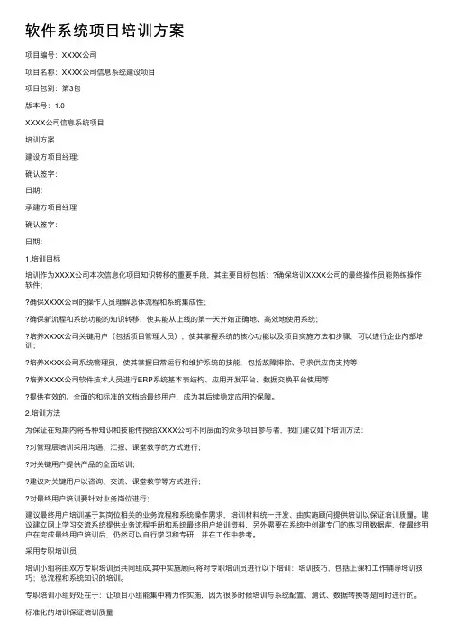 软件系统项目培训方案