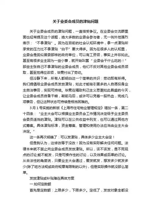 关于业委会成员的津贴问题