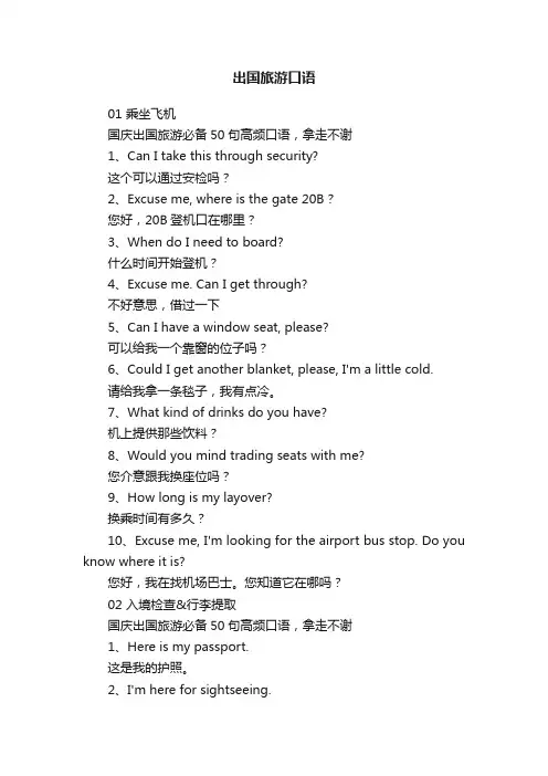 出国旅游口语