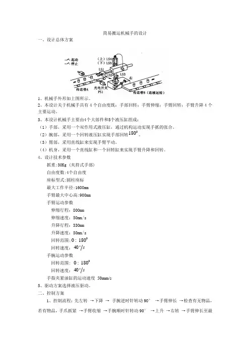 机械手设计要求
