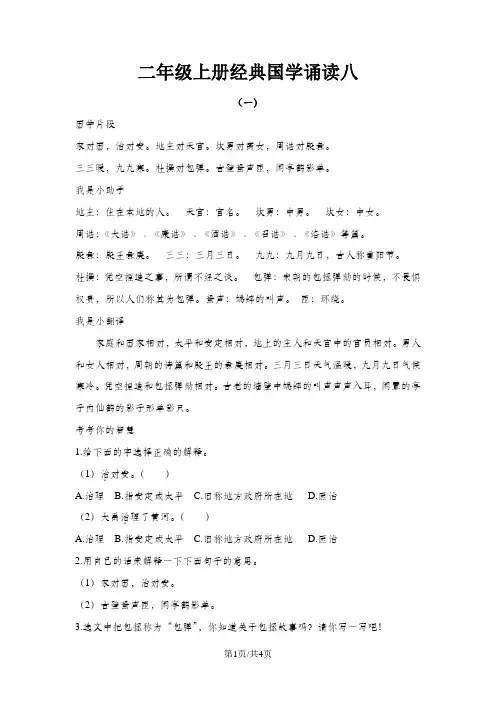 二年级上册语文素材经典国学诵读八_人教部编版