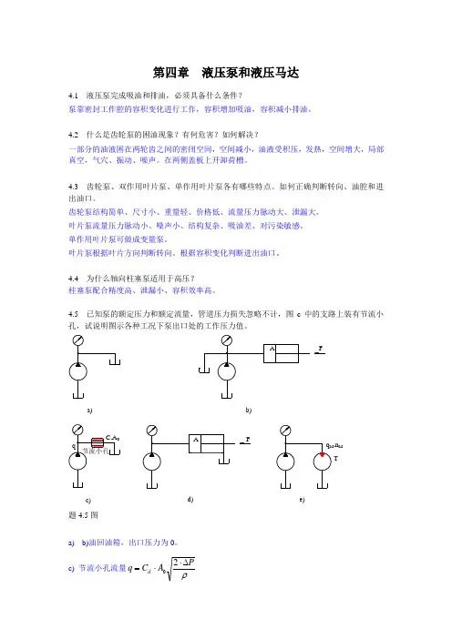 04-04 液压泵和液压马达习题及答案