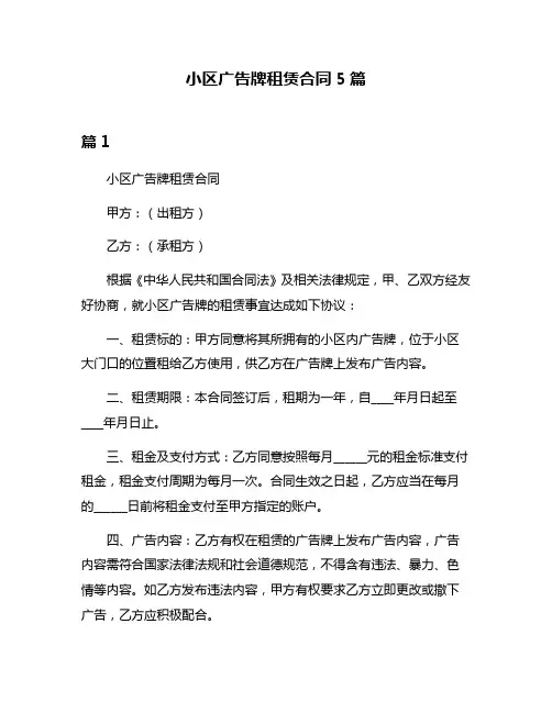 小区广告牌租赁合同5篇