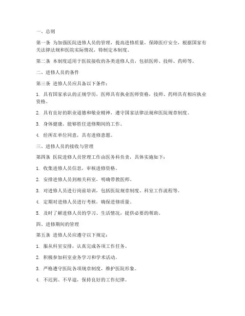 医院进修人员管理制度范本