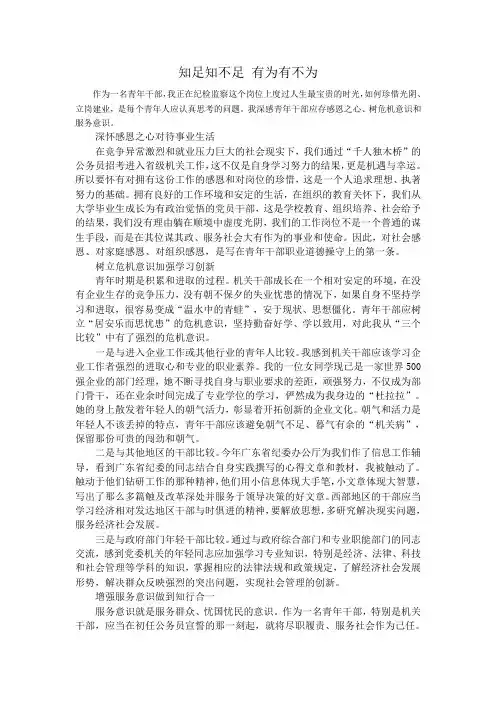 知足知不足有为有不为