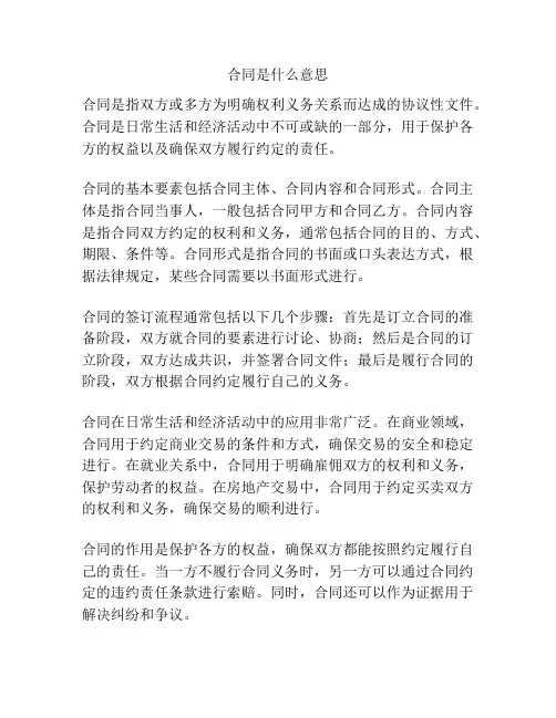 合同是什么意思