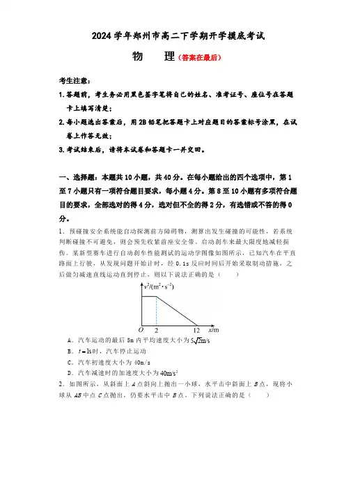 河南省郑州市2023-2024学年高二下学期开学考试 物理含答案